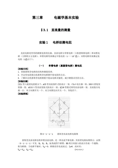 5电桥法测电阻