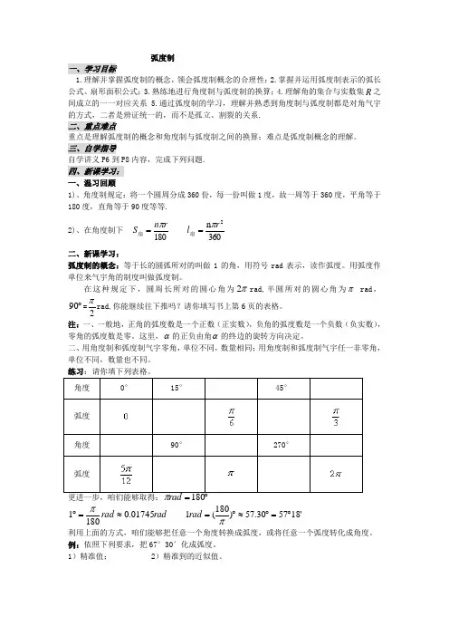 弧度制导学案