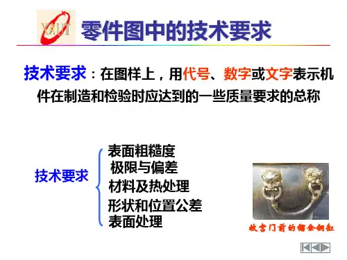 形位公差代号与标注形状公差的代号