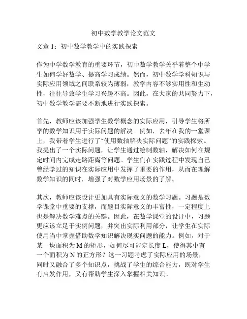 初中数学教学论文范文