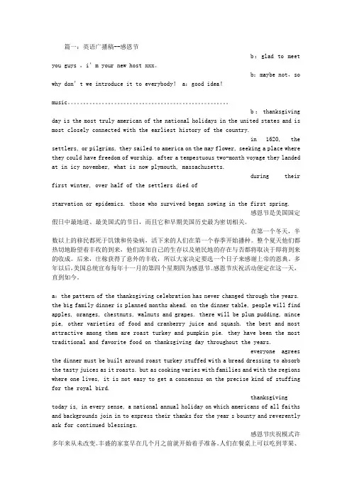 感恩节英语广播稿