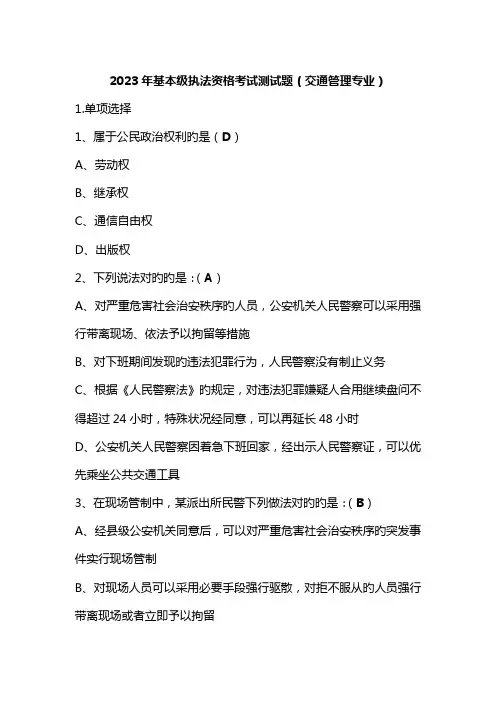 2023年基本级执法资格考试测试题及答案