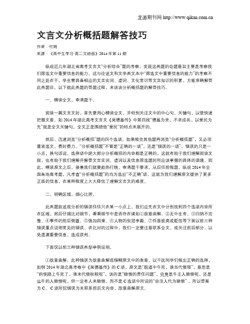 文言文分析概括题解答技巧