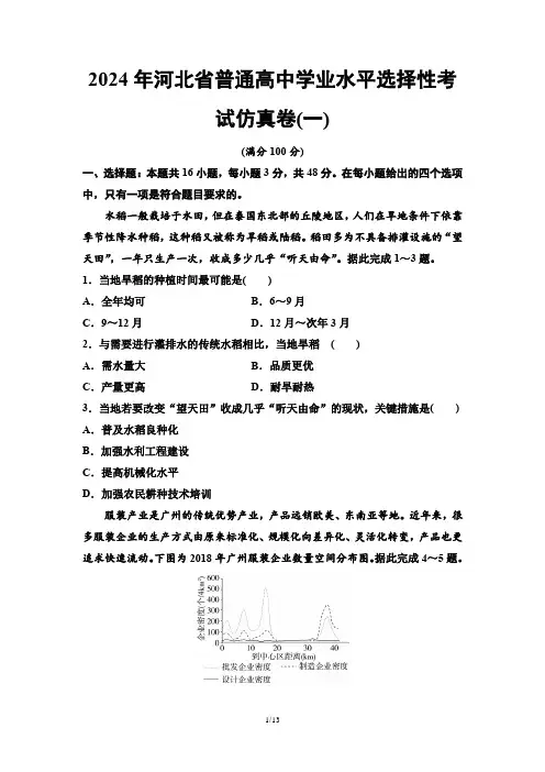 河北省2024年普通高中学业水平选择性考试仿真卷(一)