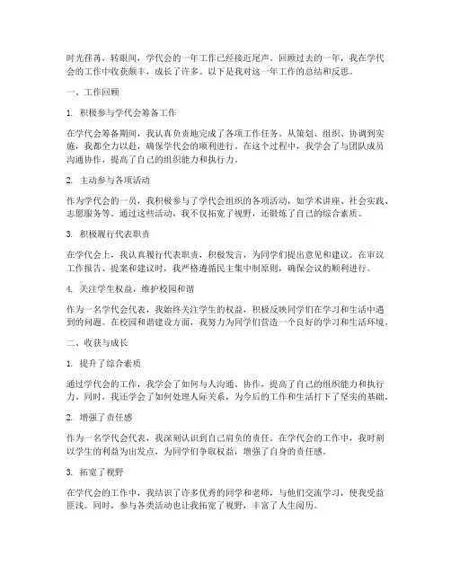 学代会个人工作总结