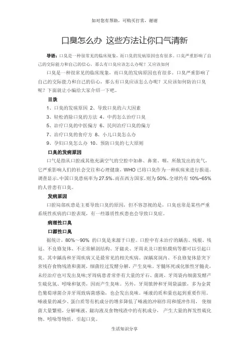 口臭怎么办 这些方法让你口气清新