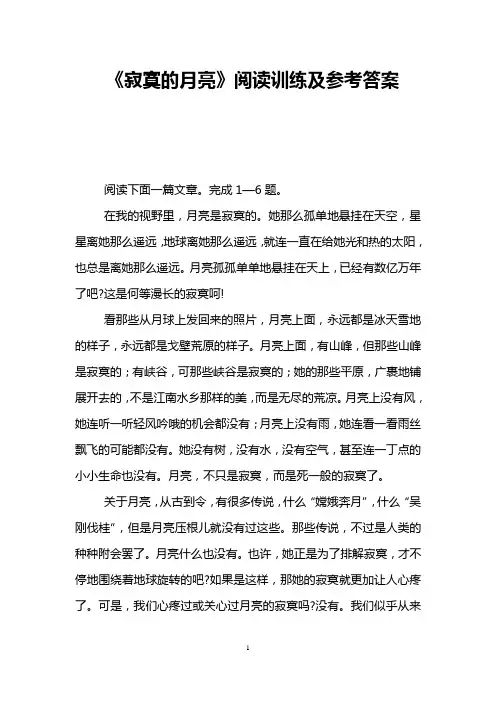 《寂寞的月亮》阅读训练及参考答案