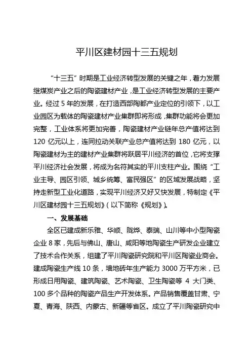 平川区建材园十三五规划