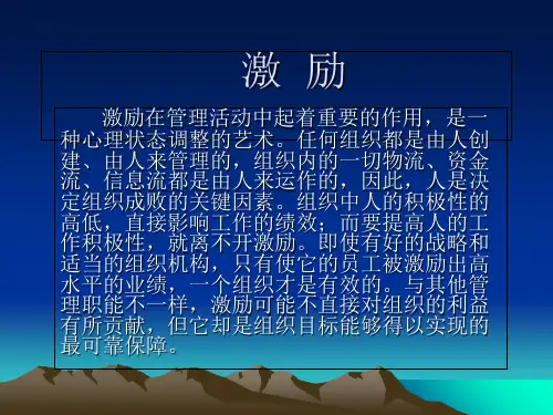 激励的概述PPT课件