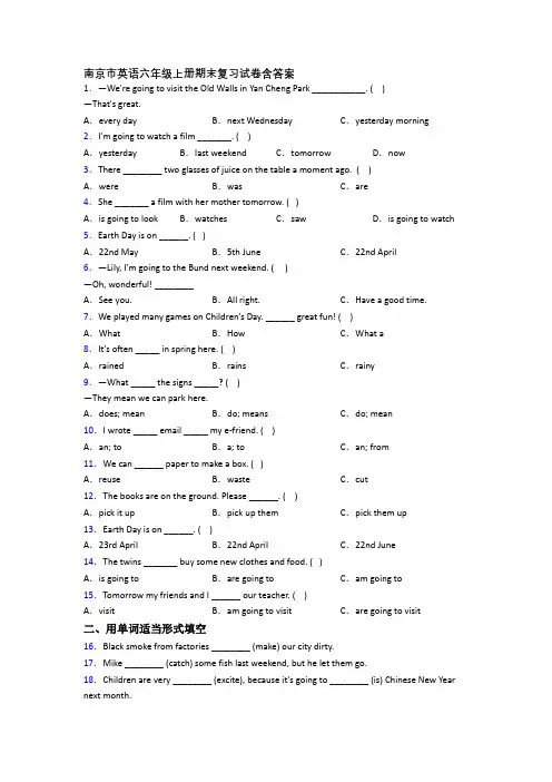 南京市英语六年级上册期末复习试卷含答案