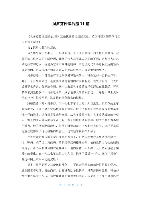 贝多芬传读后感11篇