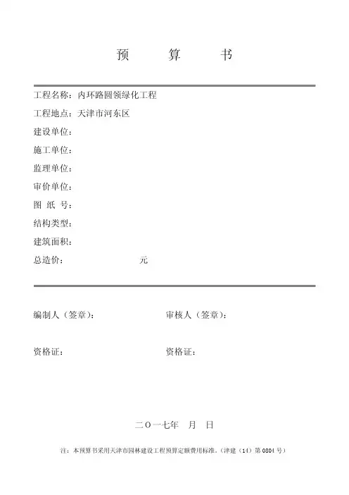 园林绿化种植工程预算书
