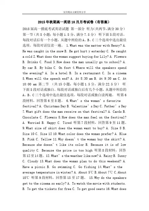 2015年秋期高一英语10月月考试卷(有答案)