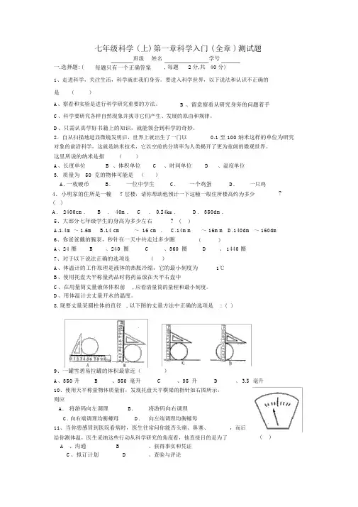 七年级科学上册第一章单元测试浙教版