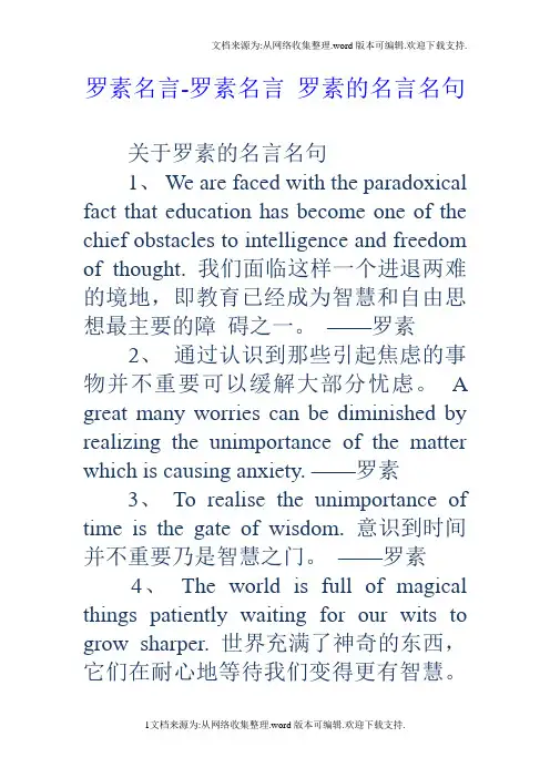 罗素名言罗素名言罗素的名言名句