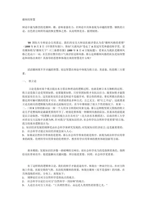 【辩论技巧】   雄辩的智慧