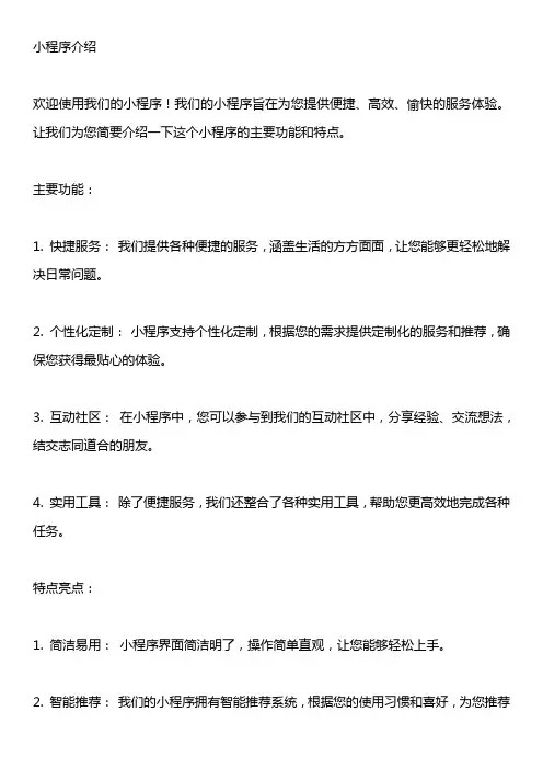 小程序介绍范文