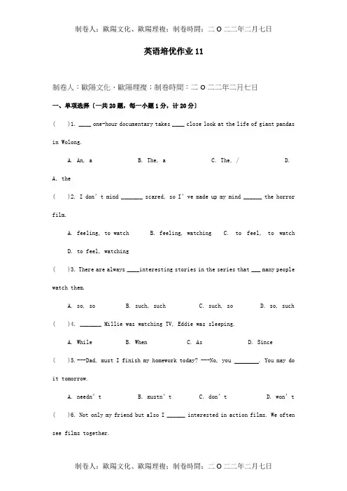 九年级英语下学期培优作业11 试题