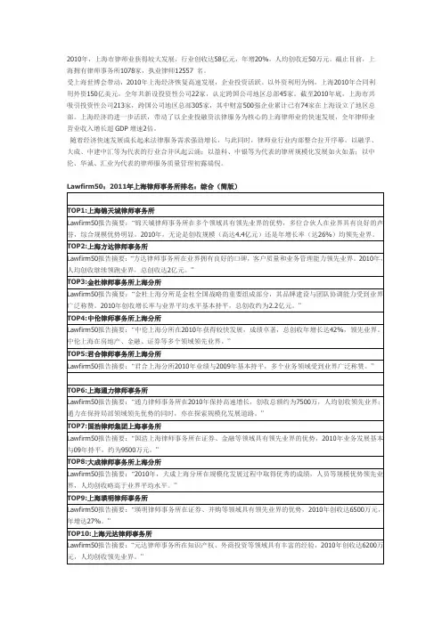 2011年上海律所排名