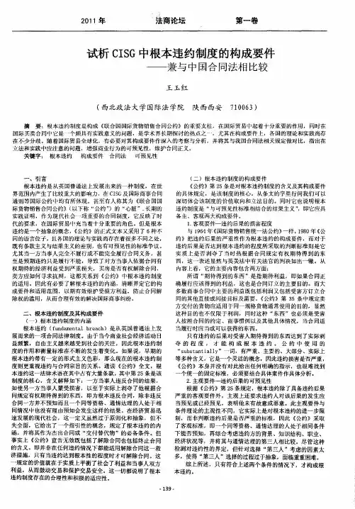 试析CISG中根本违约制度的构成要件——兼与中国合同法相比较
