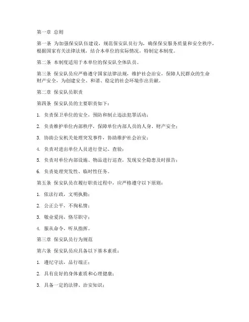 保安队安全秩序管理制度