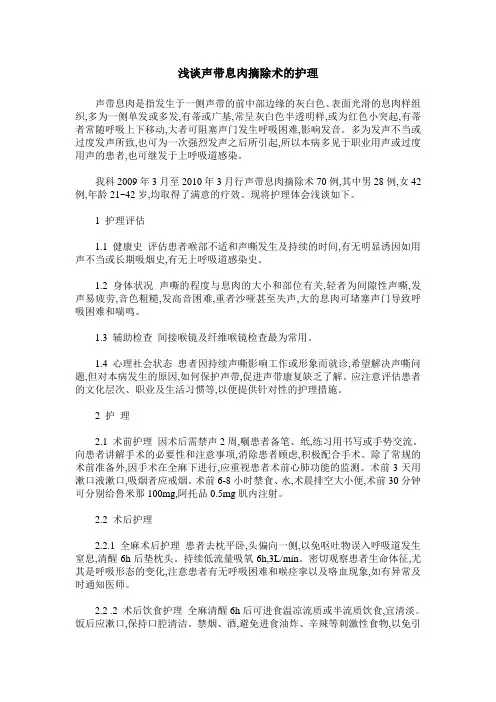 浅谈声带息肉摘除术的护理