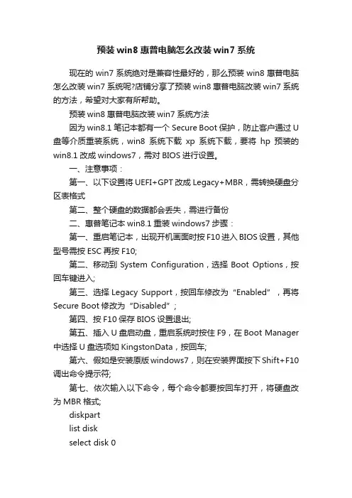 预装win8惠普电脑怎么改装win7系统