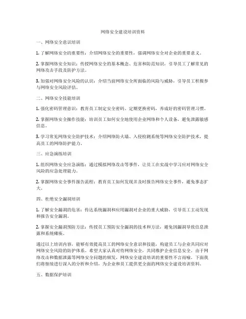 网络安全建设培训资料