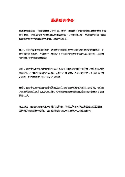赴港培训体会