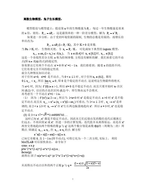 离散生物模型兔子生长模型模型假设与模型建立假设第n年的生物