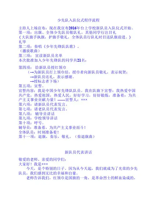 少先队入队仪式程序流程