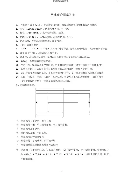 网球理论试题答案