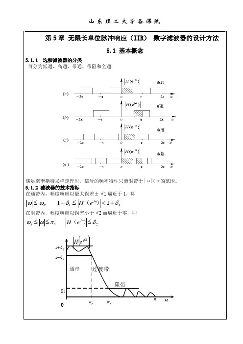无限长单位脉冲响应IIR
