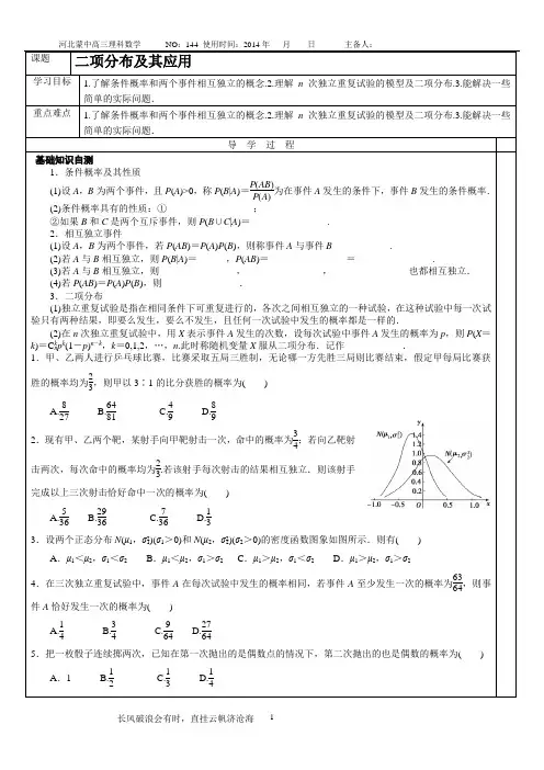 二项分布及其应用