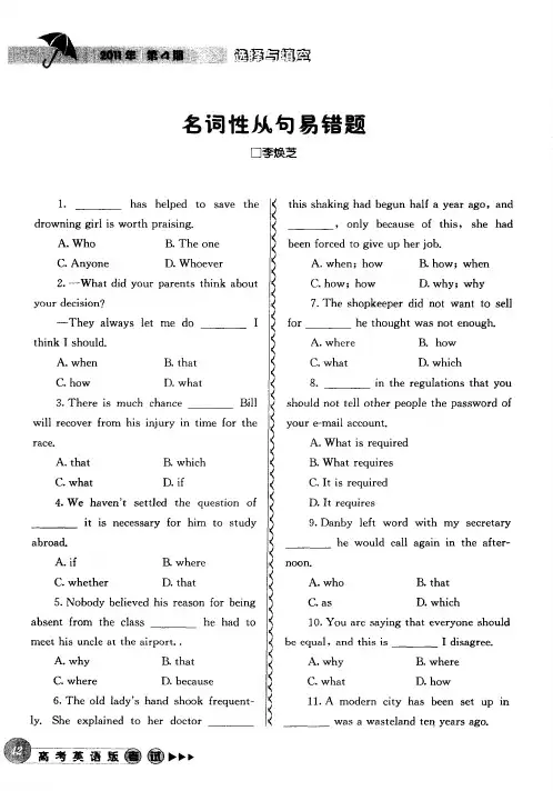 名词性从句易错题