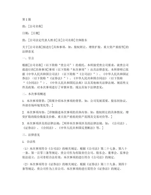 公司法律意见书案例(3篇)