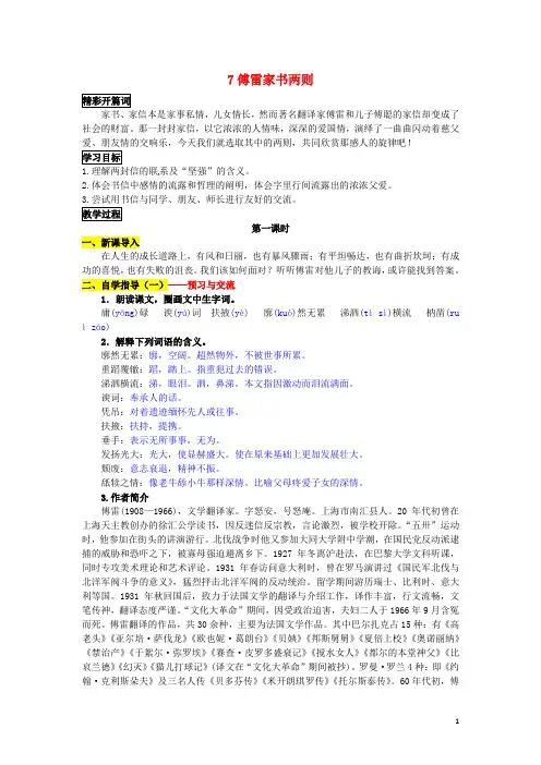 九年级语文上册 7 傅雷家书两则导学案 新人教版