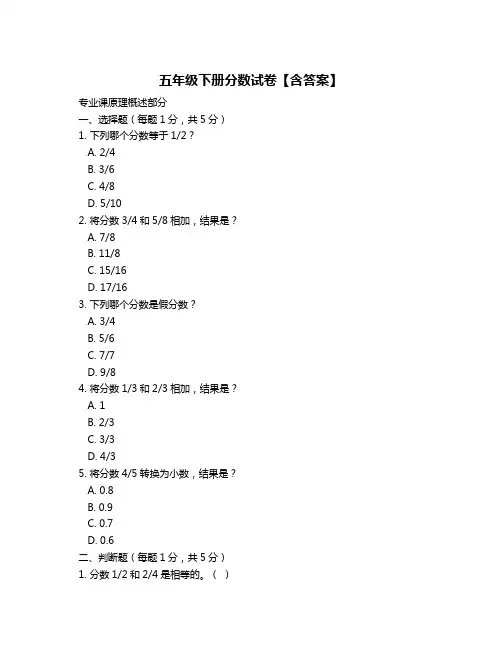 五年级下册分数试卷【含答案】