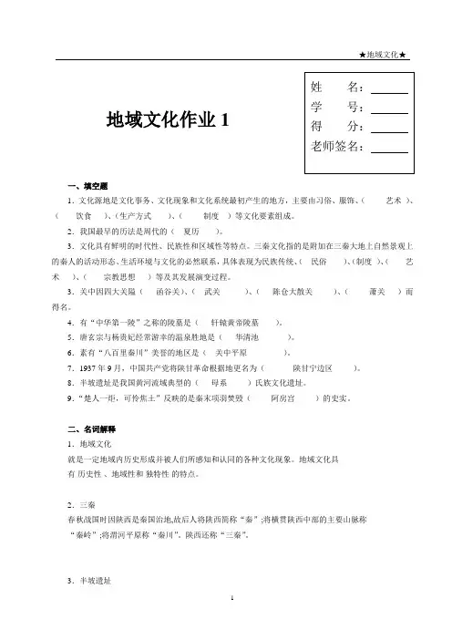 地域文化作业(一)