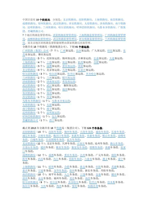 铁路系统 18大铁路局