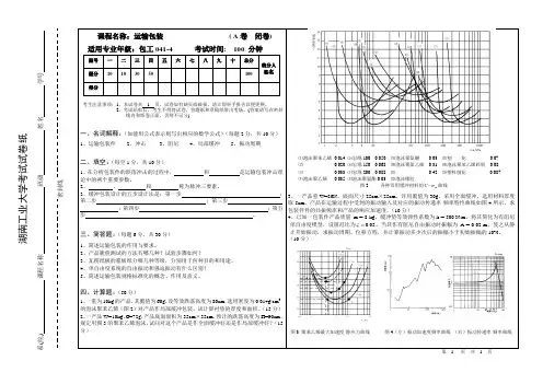 湖南工业大学 包印学院考试A卷