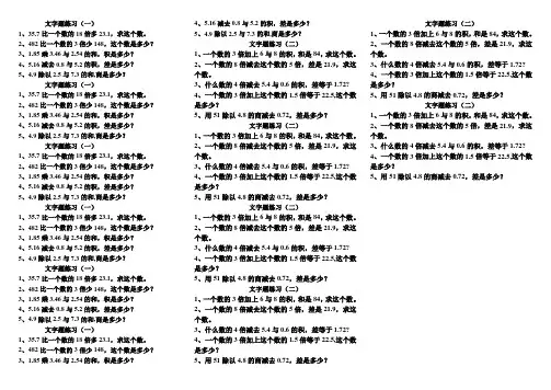 五年级数学文字题练习