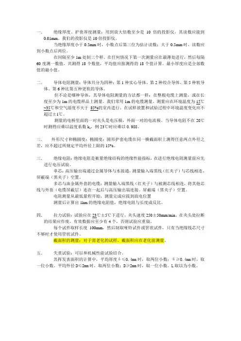 电线电缆质检相关参数部分小结