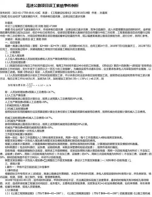 高速公路项目误工索赔事件例析
