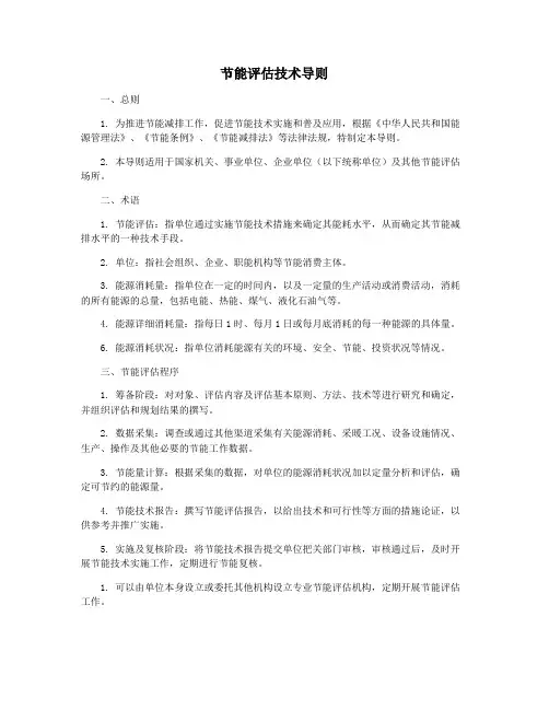 节能评估技术导则