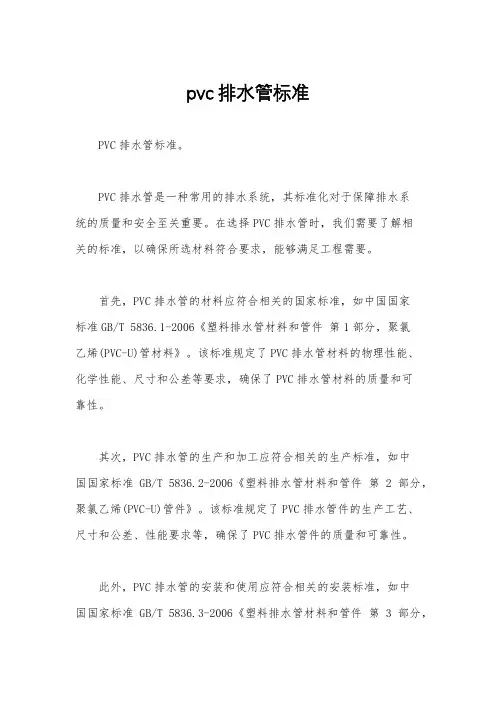 pvc排水管标准