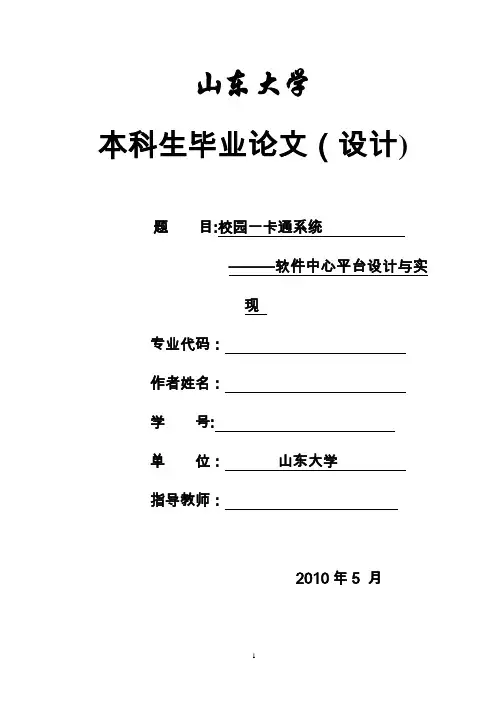 校园一卡通毕业论文设计【范本模板】