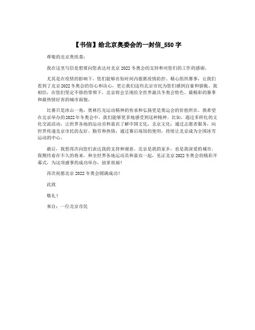【书信】给北京奥委会的一封信_550字