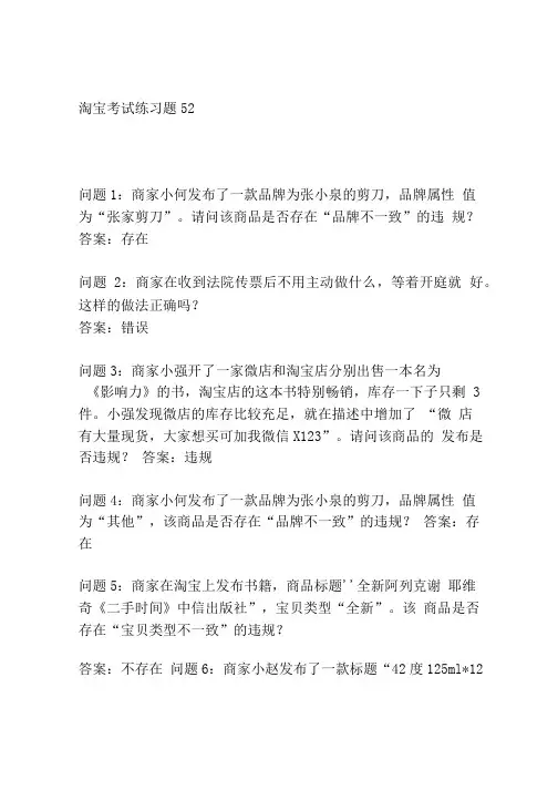淘宝考试练习题52.doc