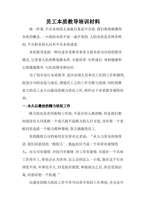 员工素质教育培训资料